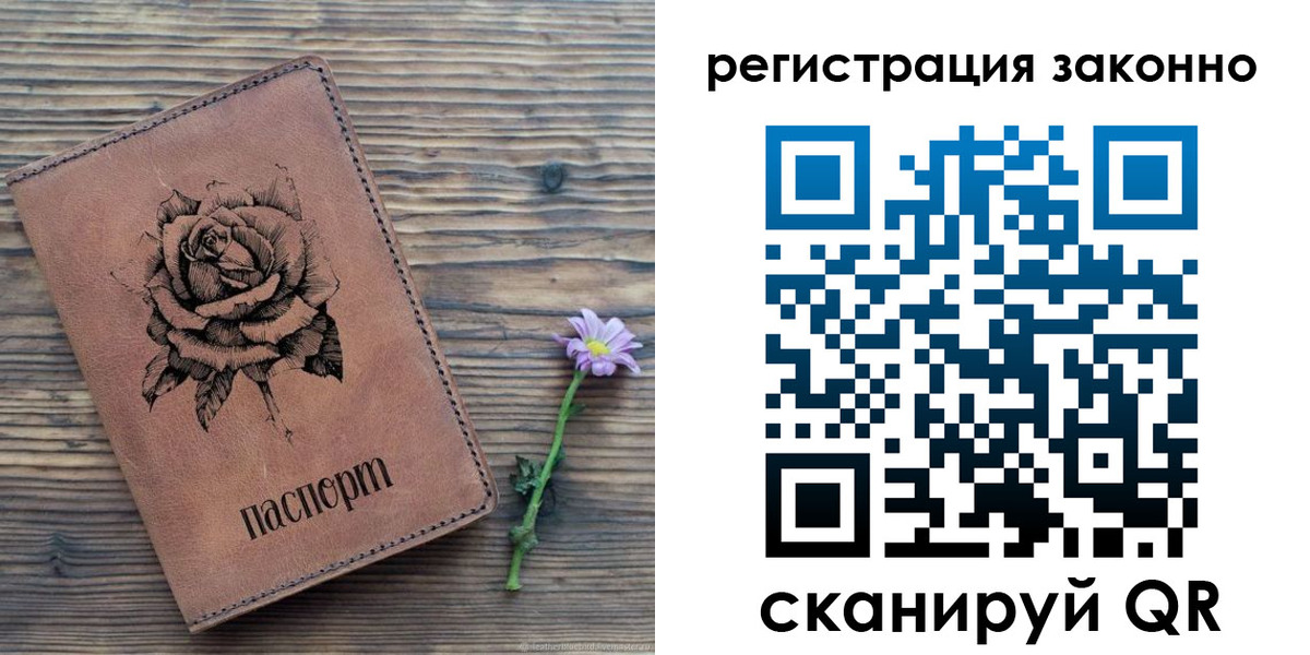 регистрация в Москве