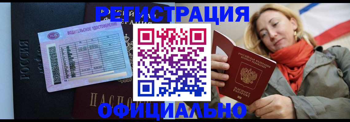 прописка для школы в Москве