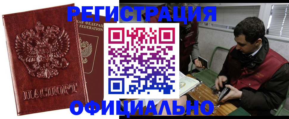 прописка в Москве
